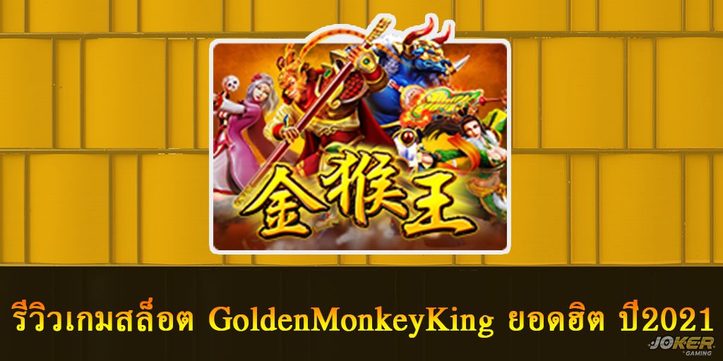 Golden Monkey King