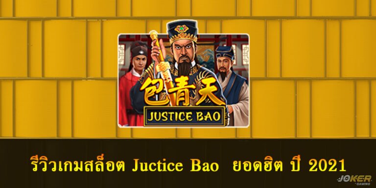 Justice Bao