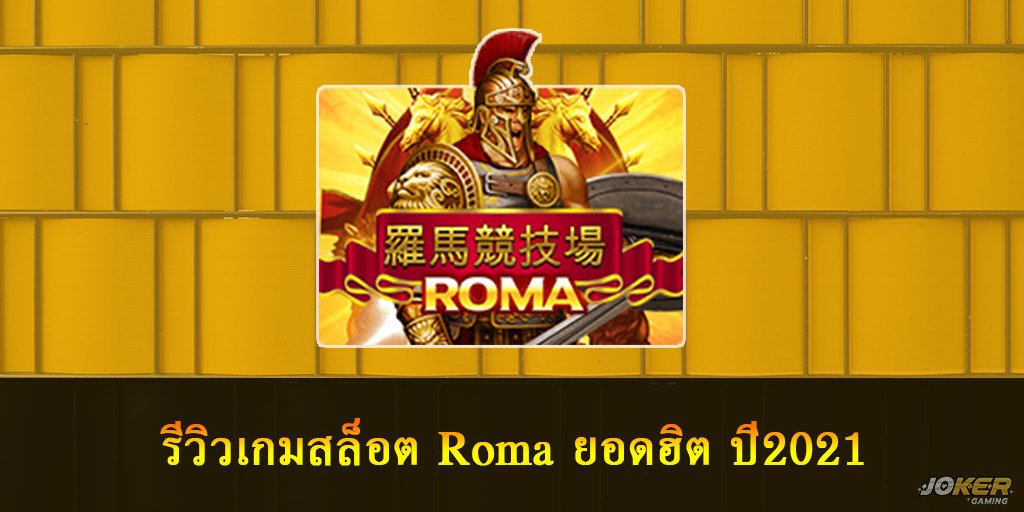 Roma