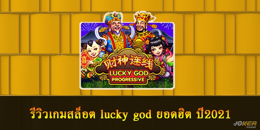 lucky god