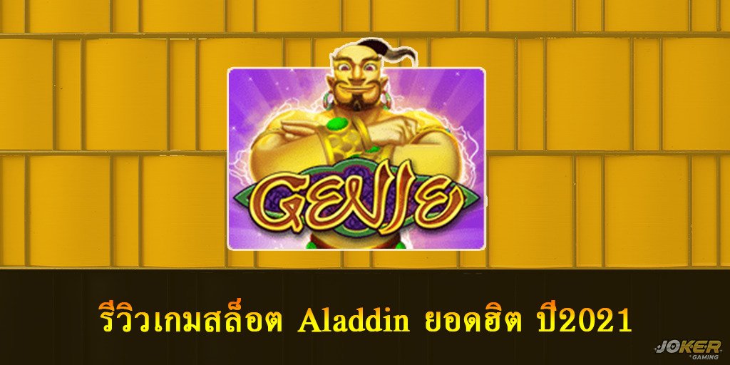 Aladdin