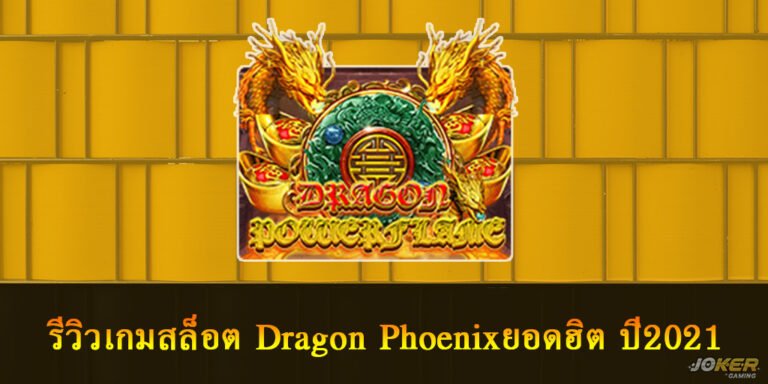 Dragon Phoenix