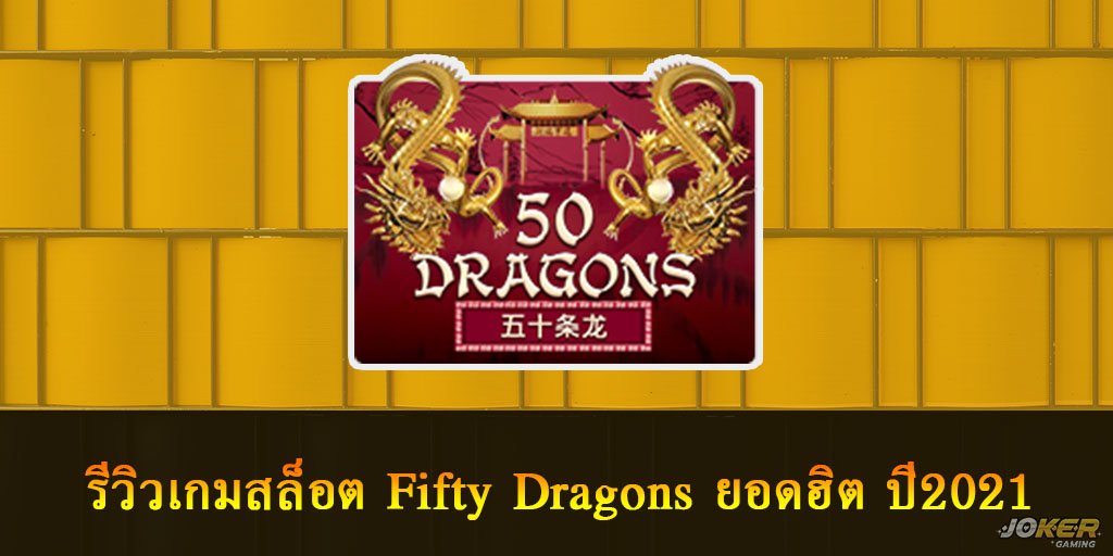 Fifty Dragons