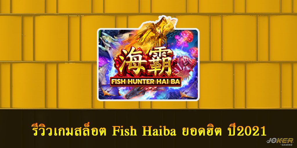 Fish Haiba