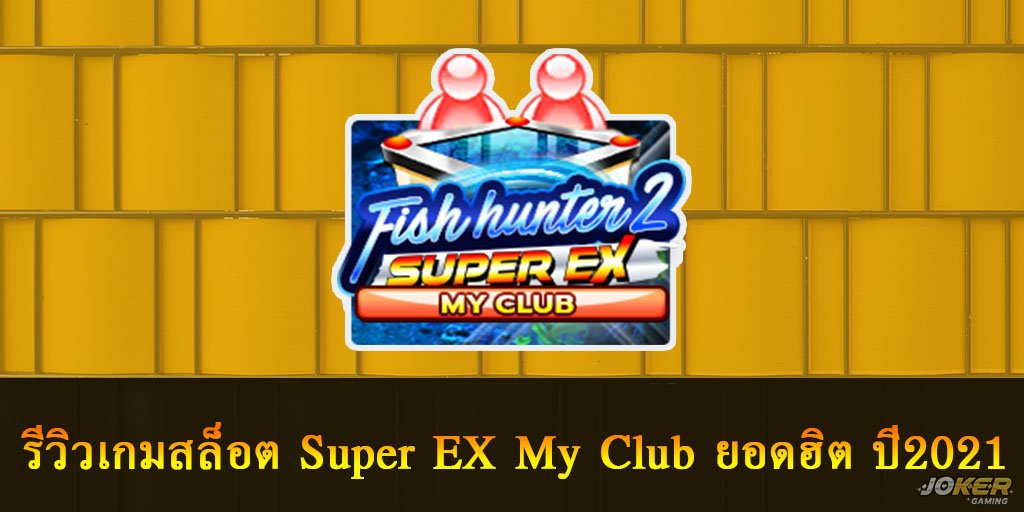 Super EX