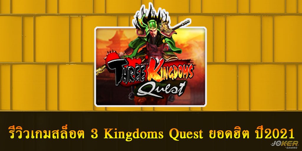 3 Kingdoms Quest