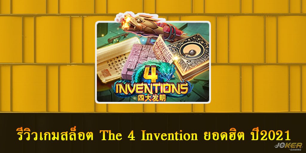 The4Invention