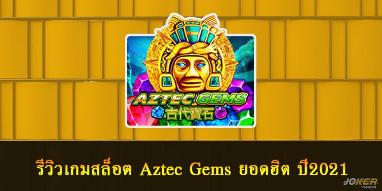 Aztec Gems
