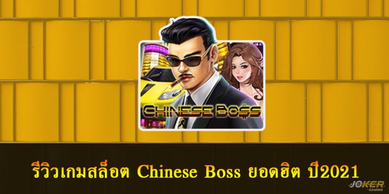 Chinese Boss