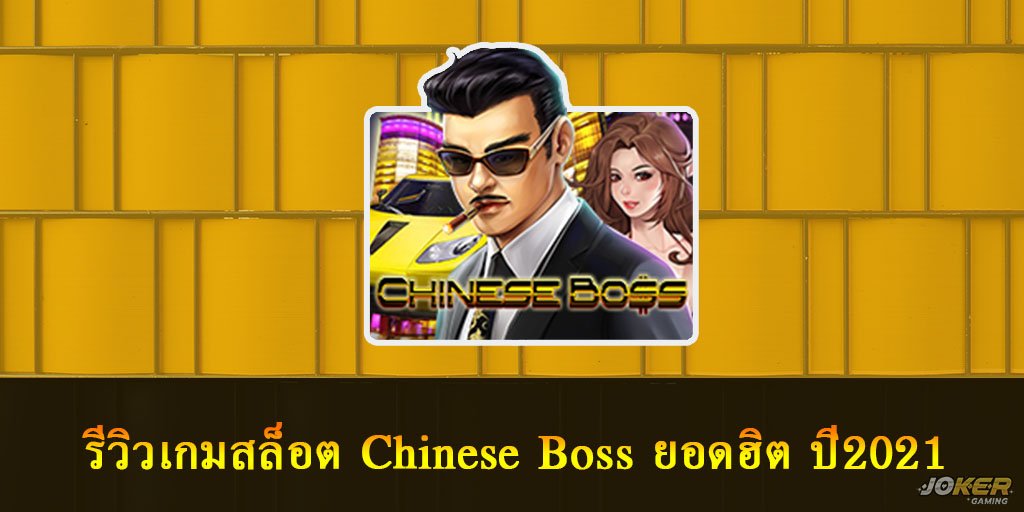 Chinese Boss