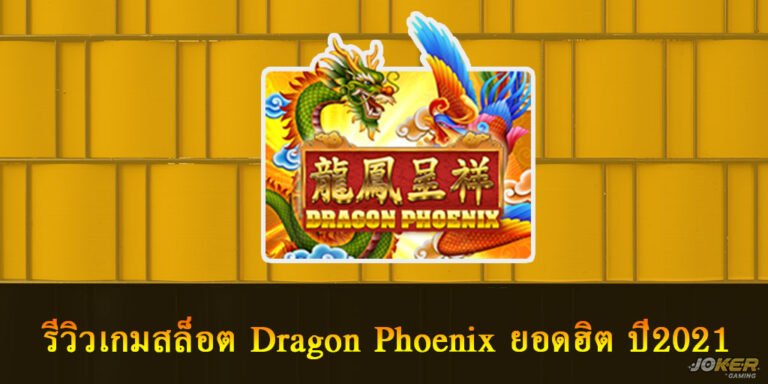 Dragon Phoenix