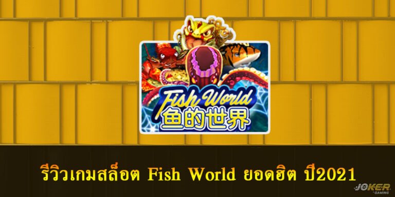 Fish World