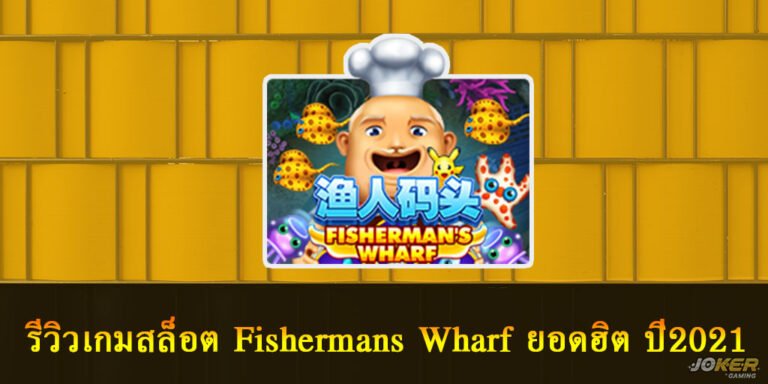 Fishermans