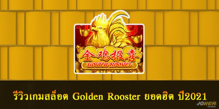 Golden Rooster