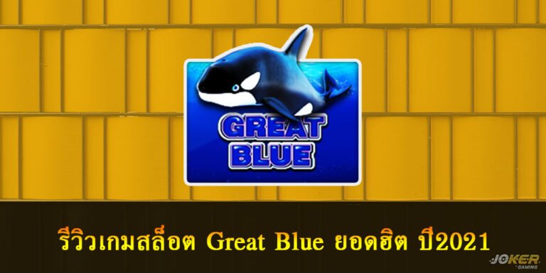 Great Blue