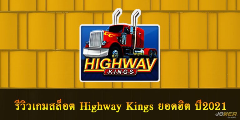 Highway Kings