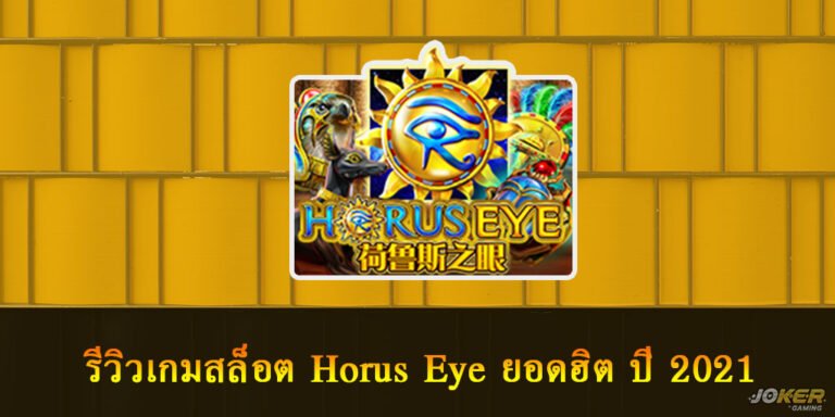 Horus Eye