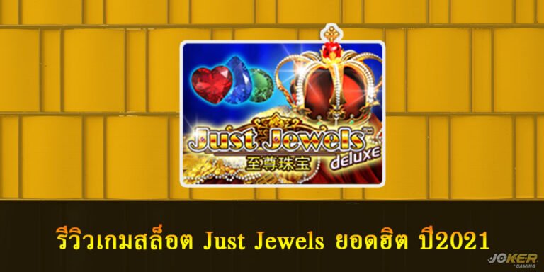 Just Jewels