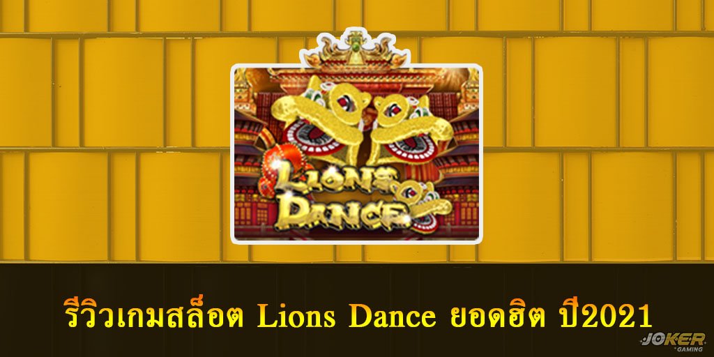 Lions Dance