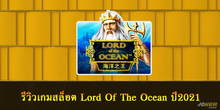 Lord Of The Ocean