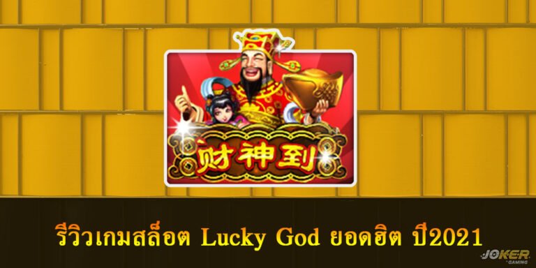 Lucky God