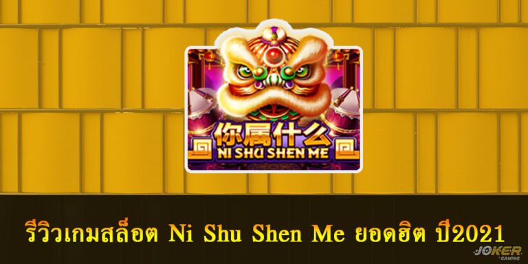 Ni Shu Shen Me