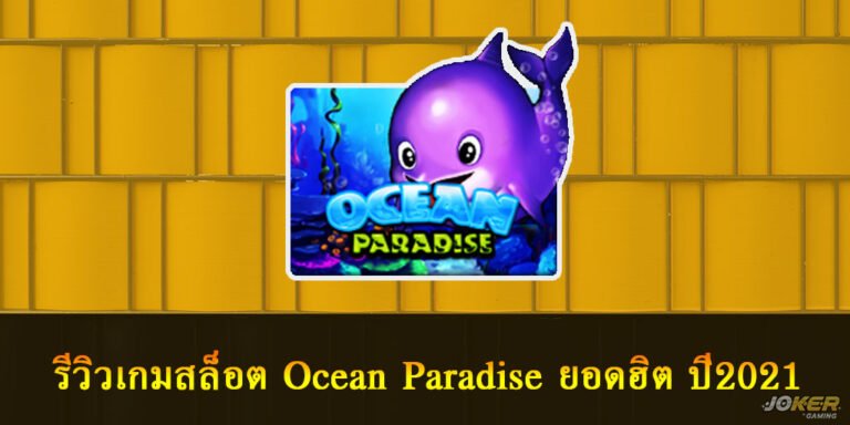 Ocean Paradise
