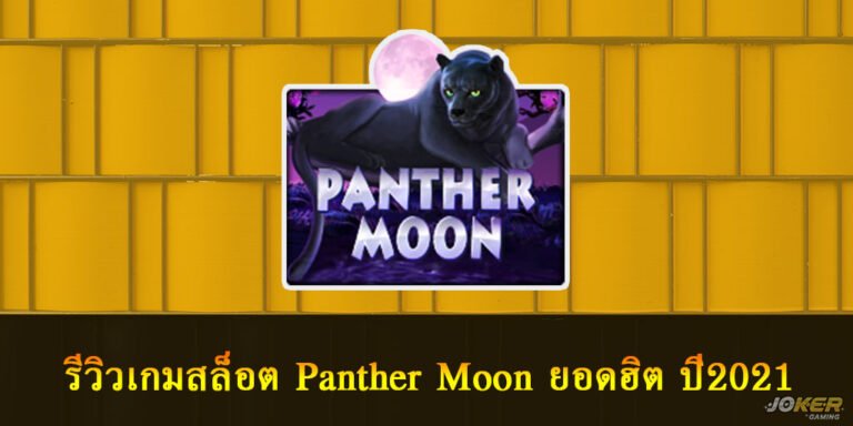 Panther
