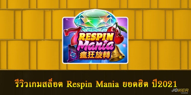 Respin Mania