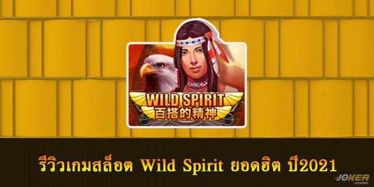 Wild Spirit