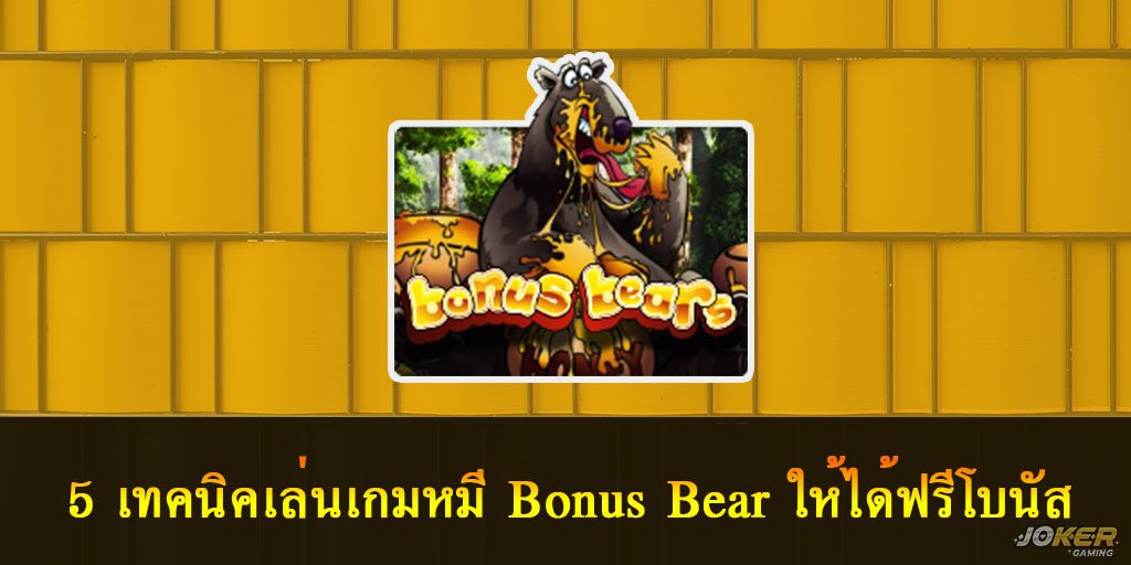 Bonus Bear