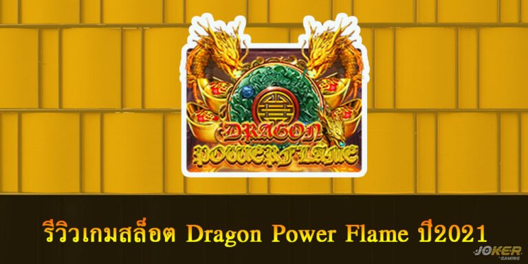 Dragon Power Flame