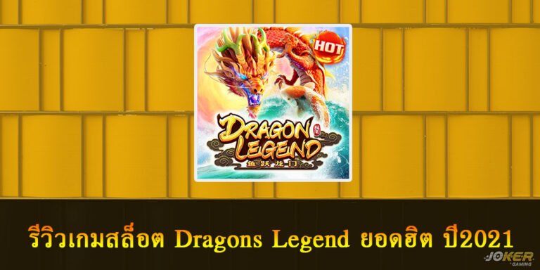 Dragons Legend