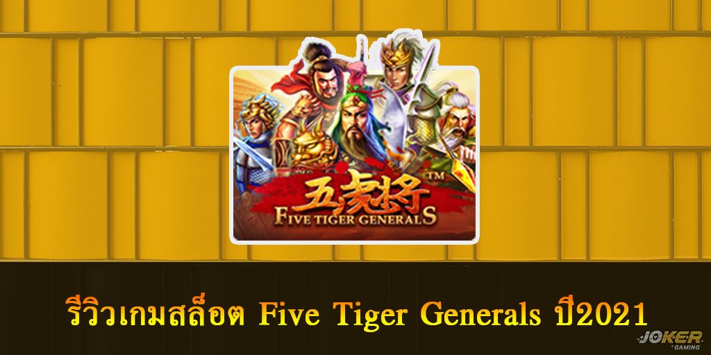 Five Tiger