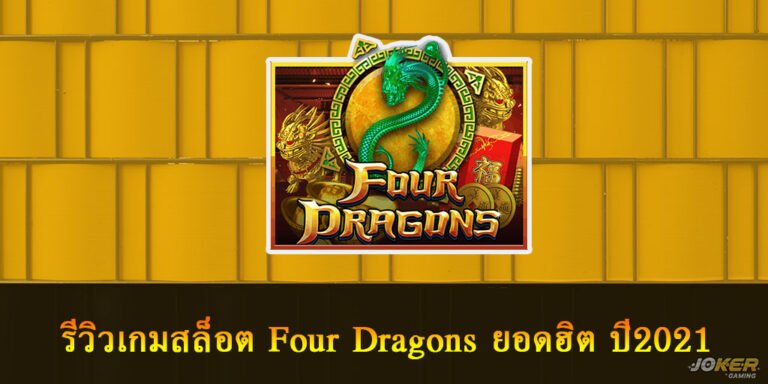 Four Dragons