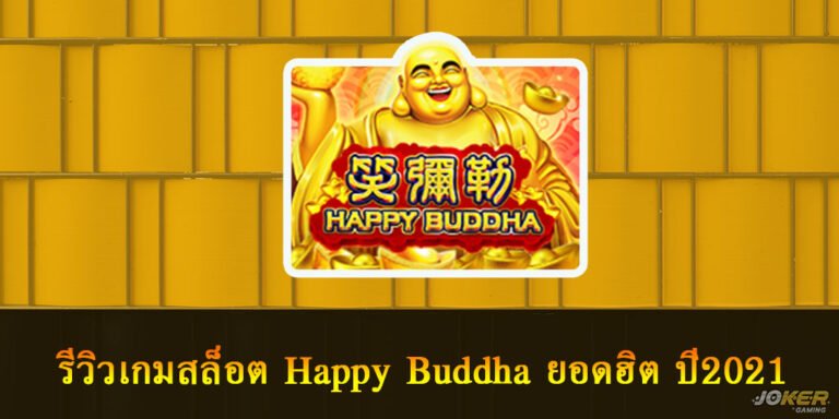 Happy Buddha
