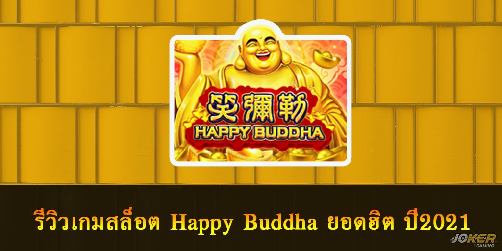 Happy Buddha