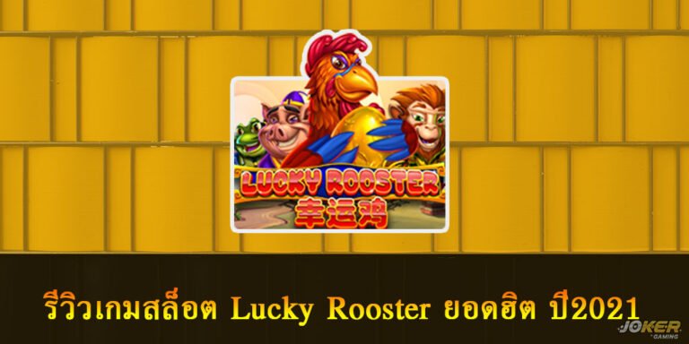 Lucky Rooster