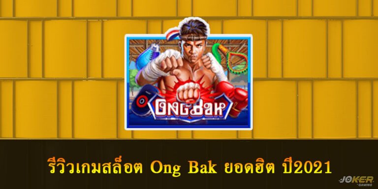 Ong Bak