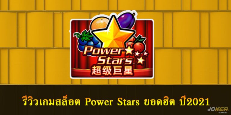 Power Stars