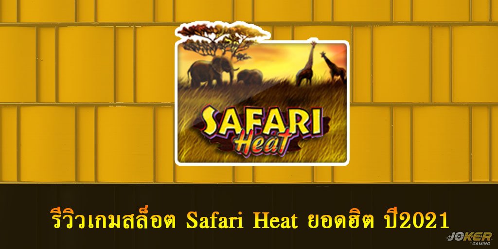 Safari Heat