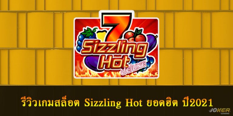 Sizzling Hot