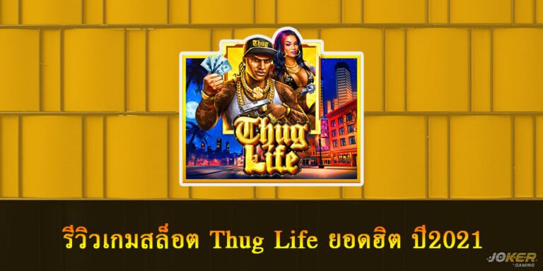 Thug Life