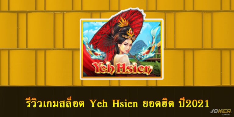 เกมจีน