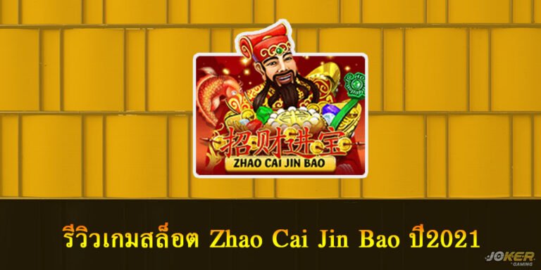 Zhao Cai Jin Bao