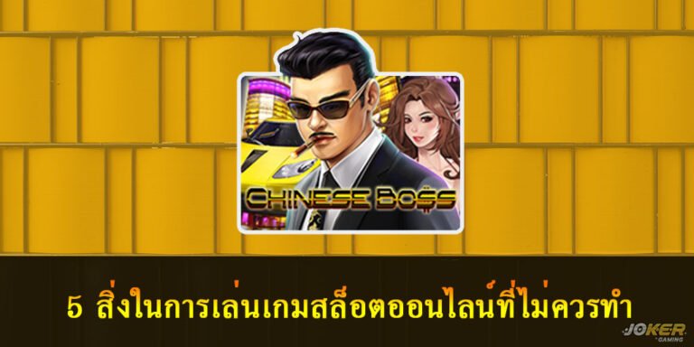 เกมสล็อตออนไลน์