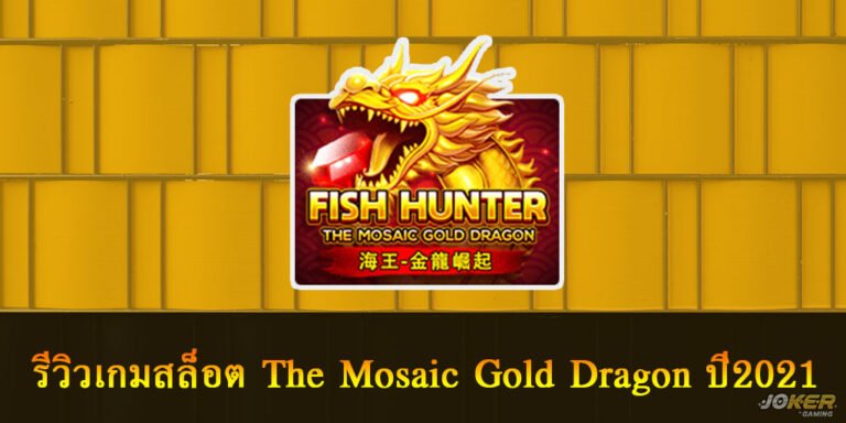 The Mosaic Gold Dragon