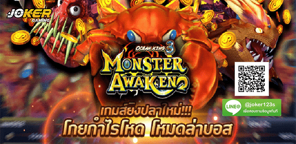 Fish Hunter Monster Awaken ปก2