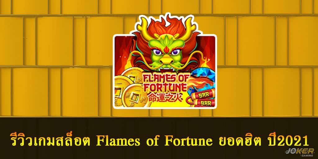 Flames of Fortune