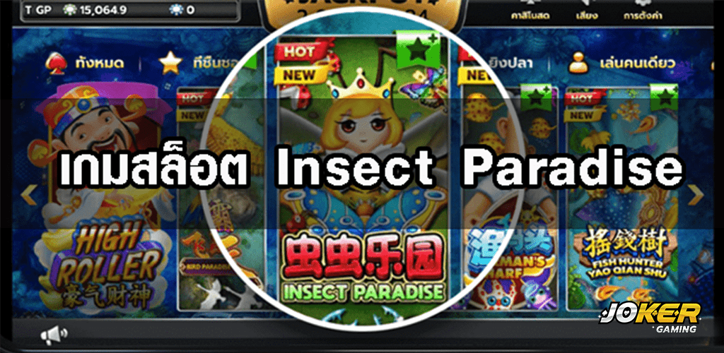 Insect Paradise ปก2.jpg